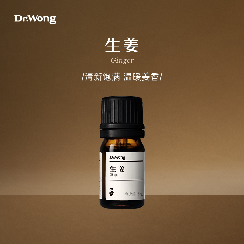 生姜单方精油清新饱满温暖姜香图片