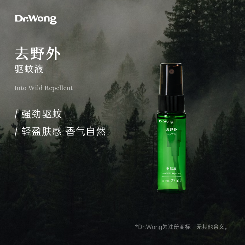 Dr.Wong驱蚊液去野外驱蚊水喷雾剂随身驱虫液防蚊虫花露水驱蚊酯