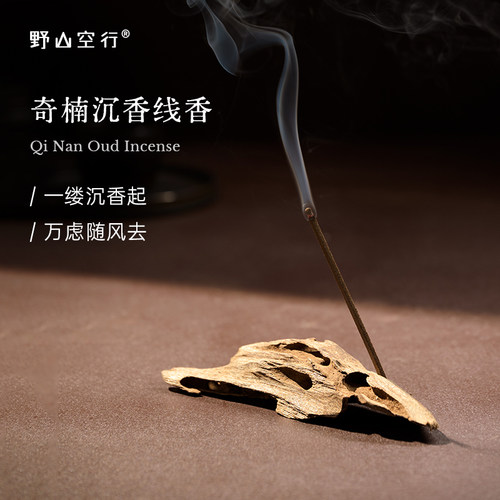 奇楠沉香线香天然植物熏香