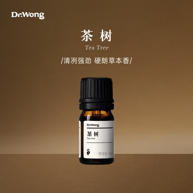 Dr.Wong茶树单方精油清冽强劲洁净草本香空间室内精油香薰扩香