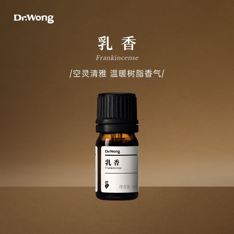 Dr.Wong乳香单方精油经典树脂香面部护肤按摩紧致抗皱植物油香薰
