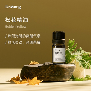 Dr.Wong松花精油C3復(fù)方精油熱烈爽朗天然植物精油配方香薰擴(kuò)香