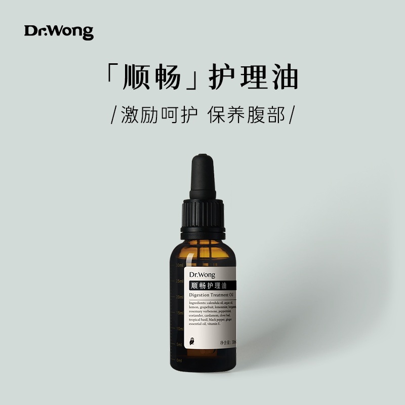 「顺畅」护理油| 腹部身体按摩刮痧spa精油Dr.Wong