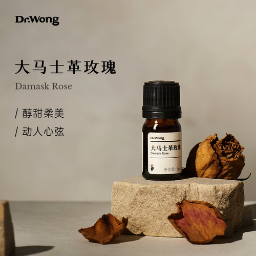 大马士革玫瑰单方精油珍稀小众