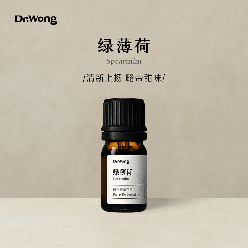 Dr.Wong绿薄荷/留兰香单方精油清新甜凉天然植物精油香薰扩香