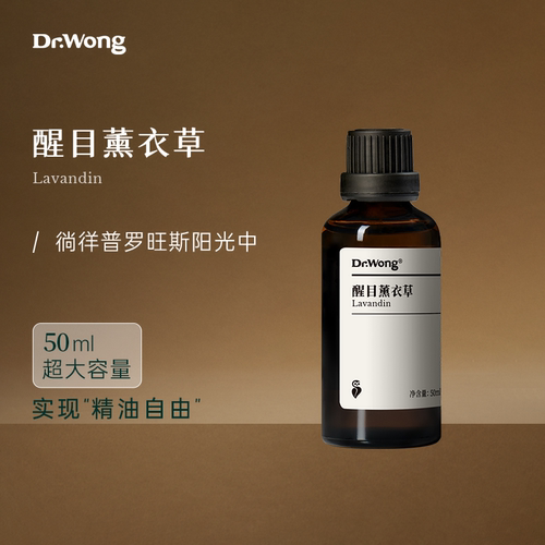 Dr.Wong薰衣草面部身体按摩