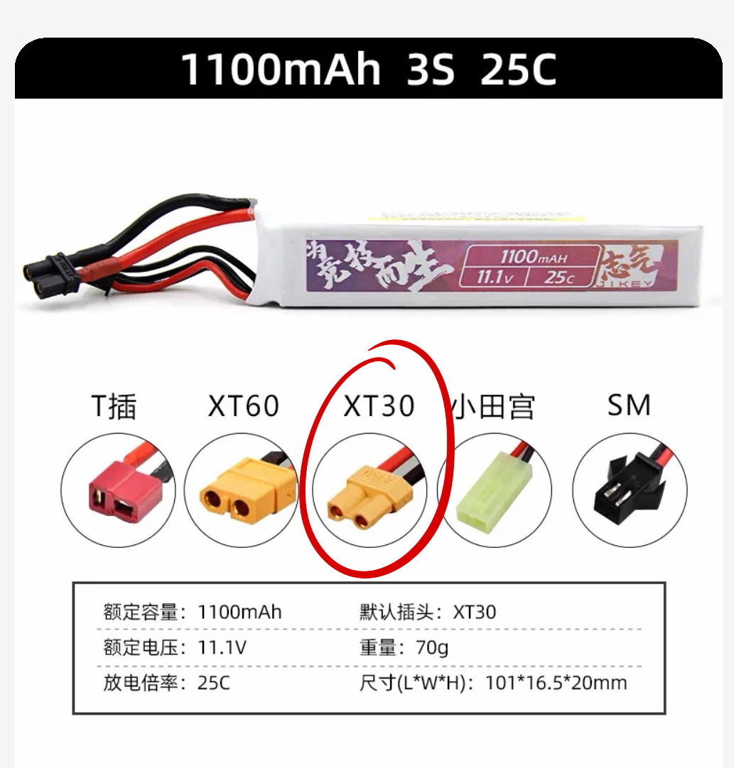 志气电池11.1V水弹充电器 3S 1100-25c发射器锂电池XT30长条图片