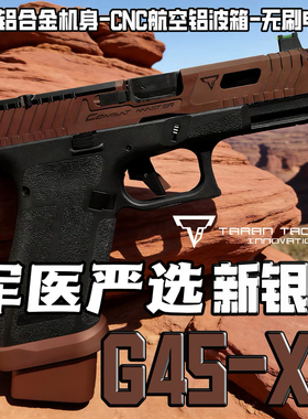 现货新银河古铜斑蛇新品XR G45TTI战斗大师Glock无刷电动玩具