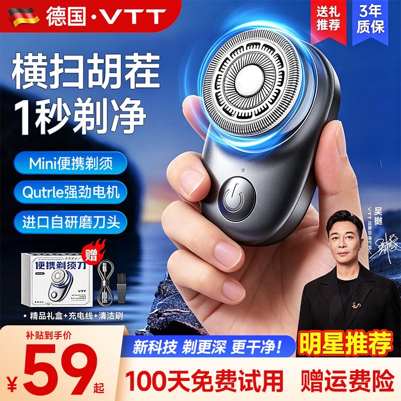 【送男友礼盒】VTT2026新剃须刀