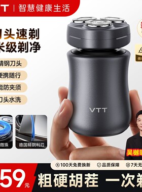 VTT2026新款电动剃须刀刮胡刀男士便携式不留黑点刮胡子最干净的