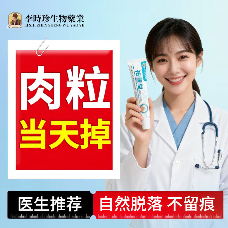 北京同仁堂去尤药膏去脖子上长的小肉粒疙瘩丝状激光笔去除神器