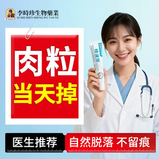 李时珍去尤药膏去脖子上长的小肉粒疙瘩丝状激光笔去除神器正品