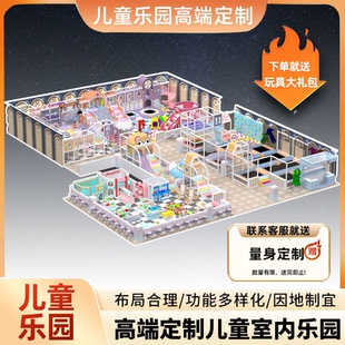 儿童乐园淘气堡室内游乐设施定制酒店幼儿园滑梯架空层商场设备