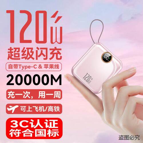 超级快充充电宝自带线10000毫安