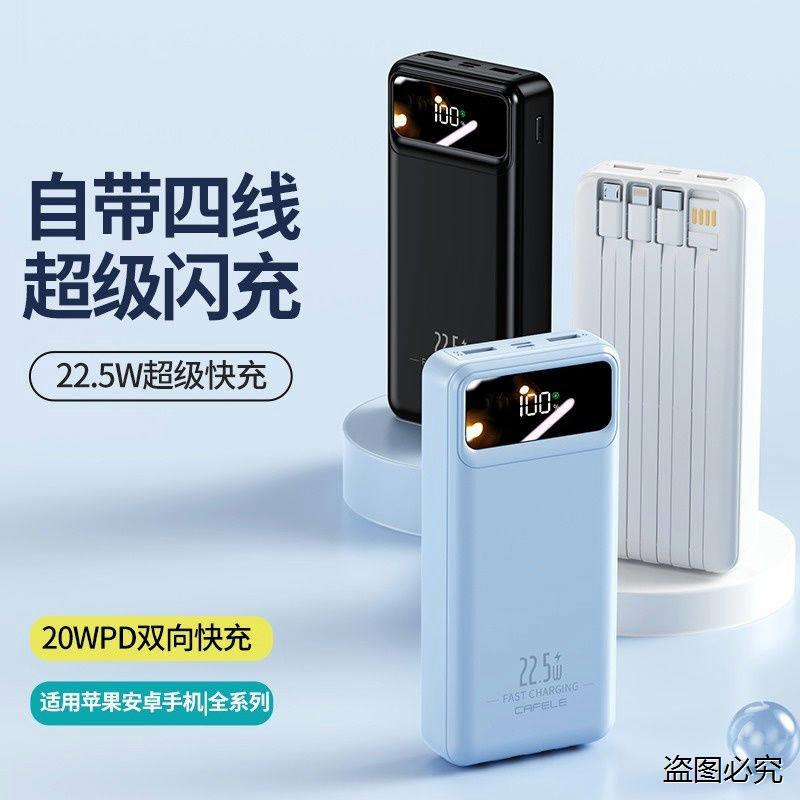 20000毫安充电宝自带线22.5W超级快充大容量便携式移动电源