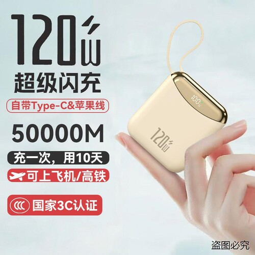 国家3c认证充电宝120w超级快充