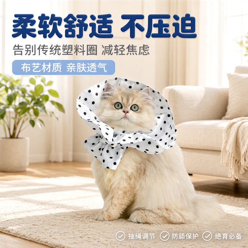 猫咪伊丽莎白圈带抽绳可调节绝育项圈凹造型防舔宠物保护圈