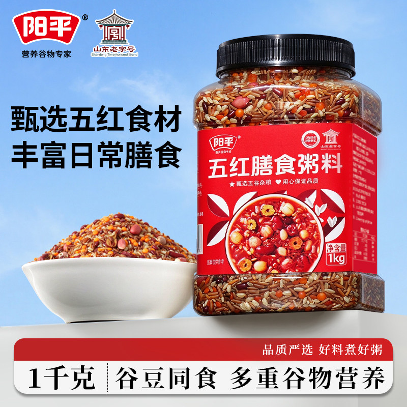 阳平五红膳食粥料1kg装营养代餐杂粮组合罐装五黑粥紫薯小米南瓜