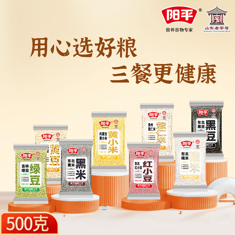 阳平杂粮组合500g五谷杂粮黑米小米绿豆红小豆营养谷物绿豆黄豆