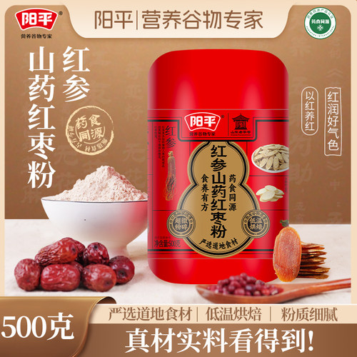 阳平红参山药红枣粉500g正品营养粉低温烘焙粉质细腻药食同源代餐