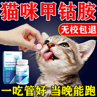 甲钴胺猫咪狗狗神经炎特专用效治骨折疗后腿无力腿瘸癫安舒宠物药