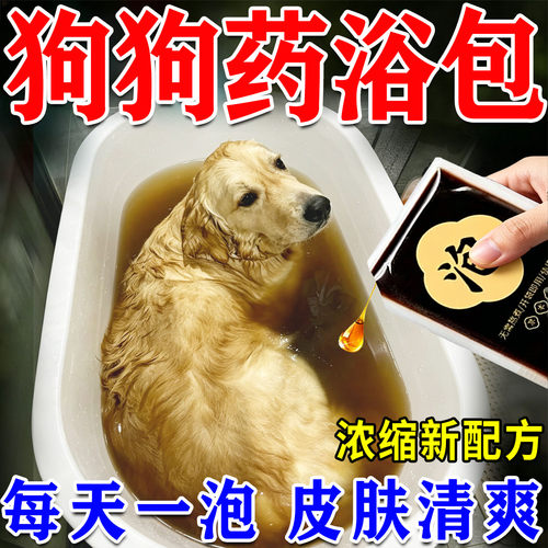 【全新升级】狗狗专用药浴包