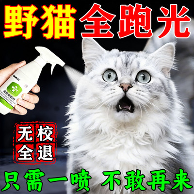 【一喷见效】驱猫神器香薰喷雾剂