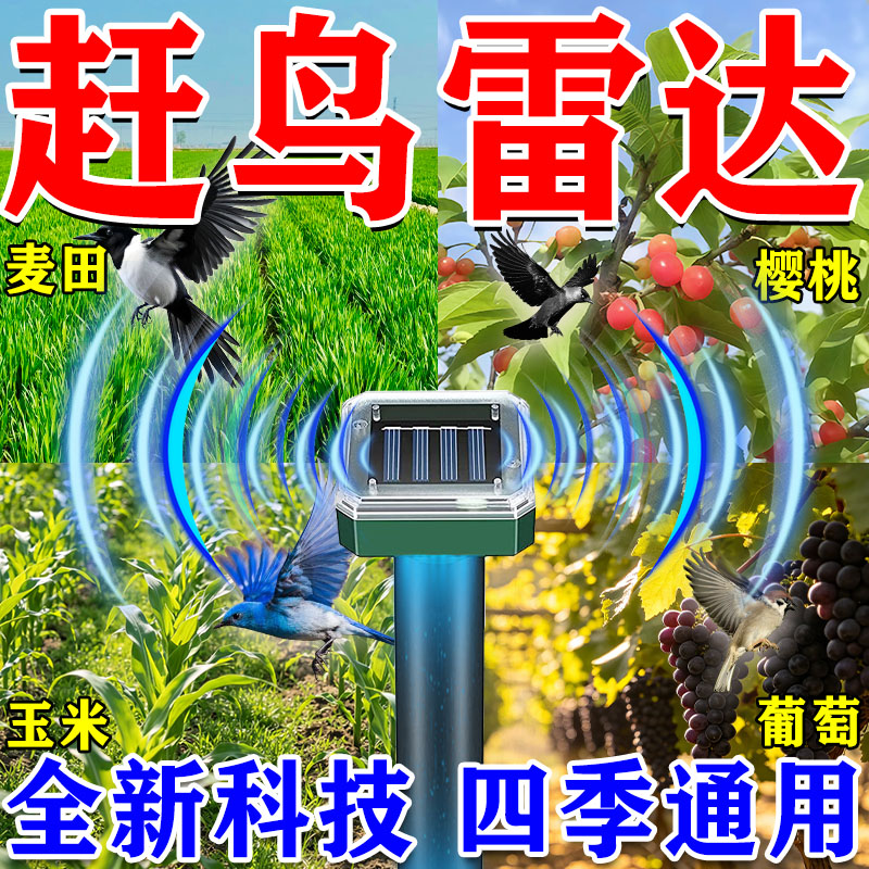 【鸟不再来】2026驱鸟神器第一名