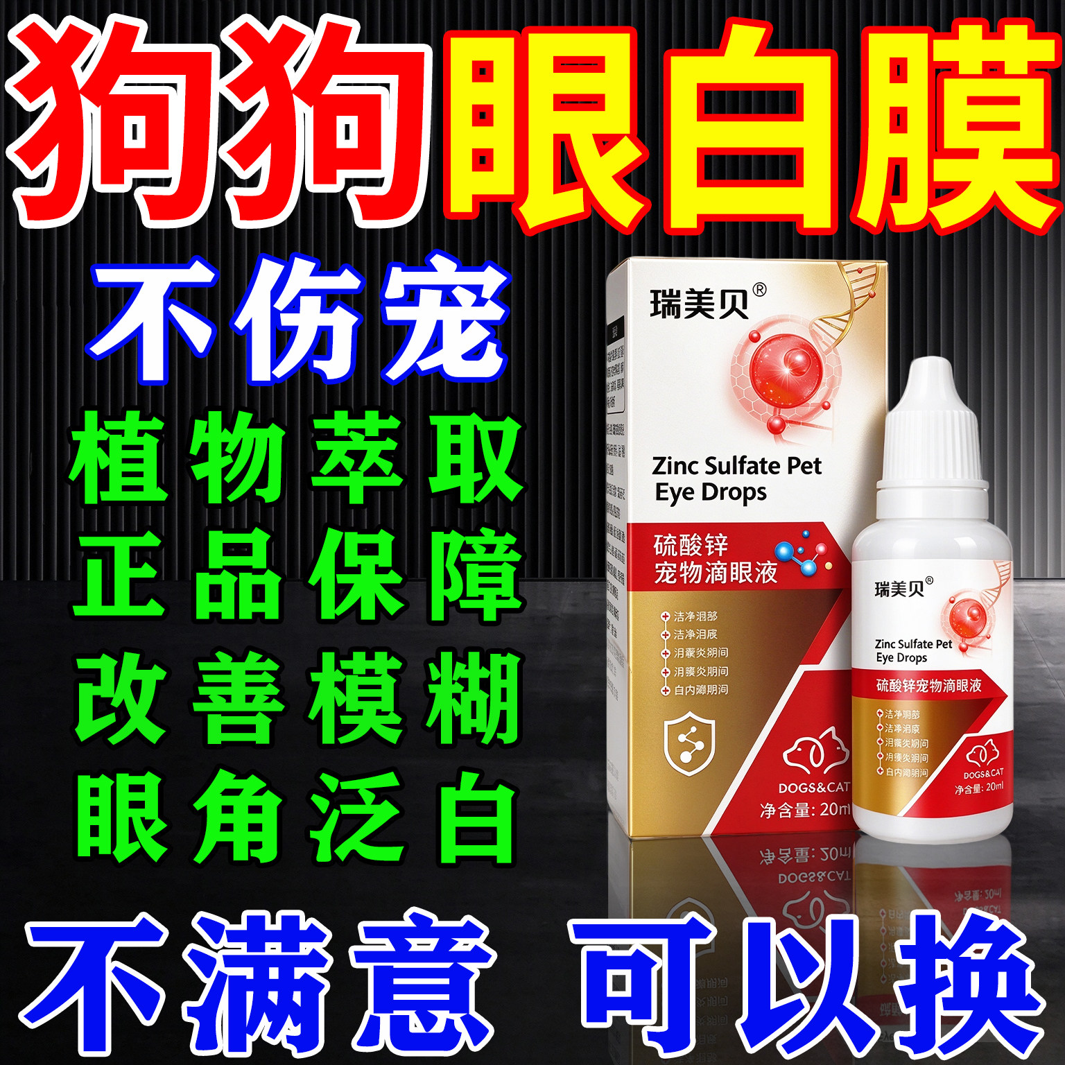 一滴见效】狗狗白内障专用滴眼液