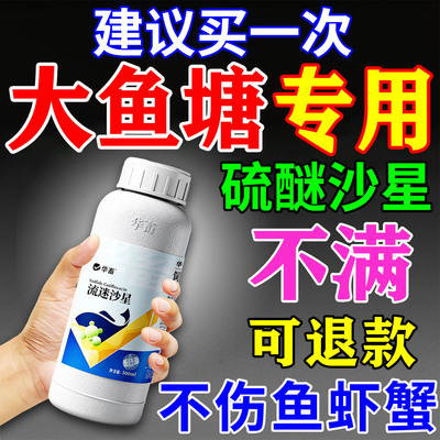 【硫醚沙星】高浓度水产养殖专用