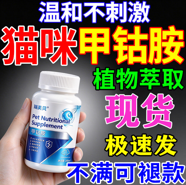 【正品保证】甲钴胺狗狗猫咪专用