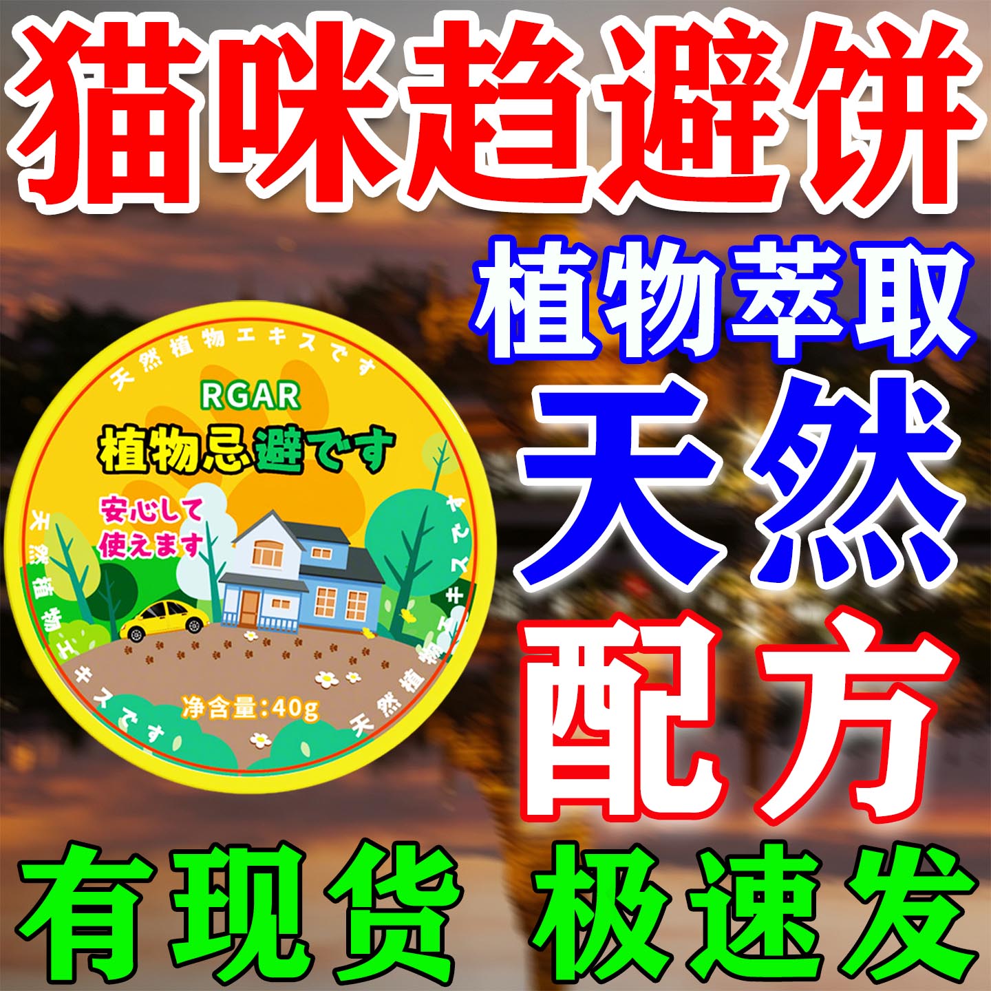 【设立禁区】驱猫香薰樟脑丸神器