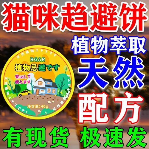 【设立禁区】驱猫香薰樟脑丸神器