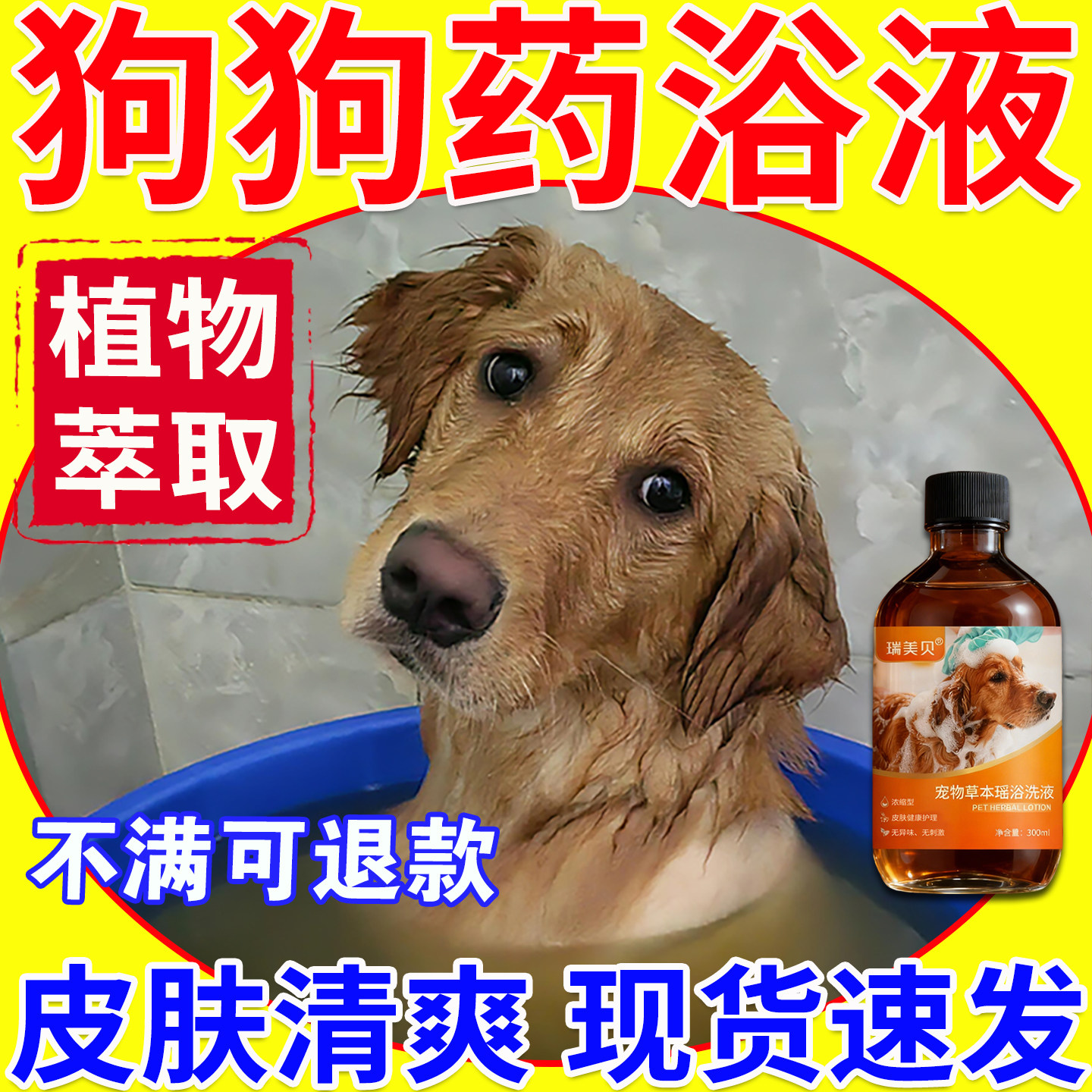 酮康唑洗剂宠物狗狗药浴液猫狗通用泡澡蓬松柔顺特新效期专用浴液