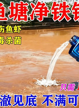 鱼塘除铁锈水除藻去苔除油膜水锈