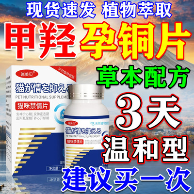 【猫咪通用避情安静营养片】