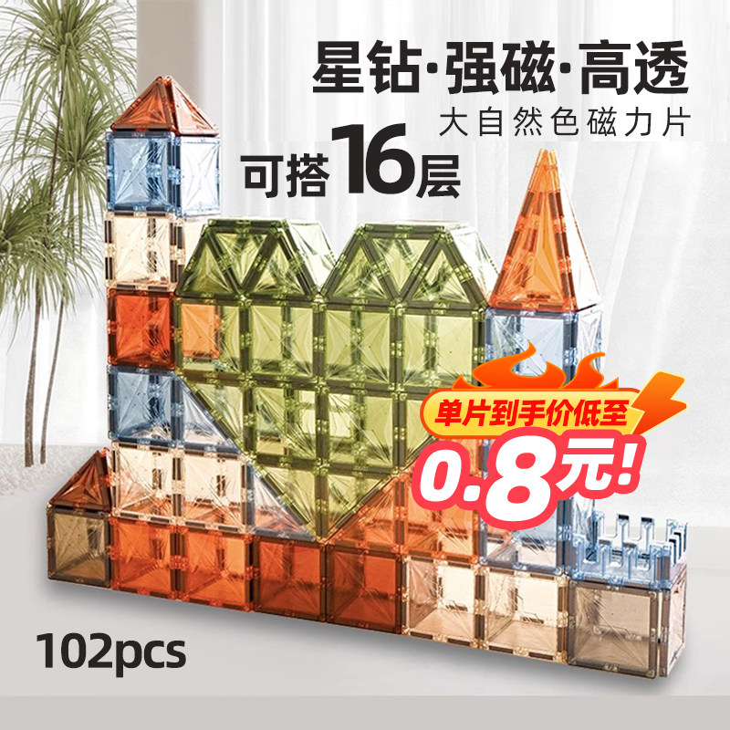 麦趣星球儿童益智玩具大自然钻面彩窗磁力片3-6岁磁力积木块拼图,玩具/童车/益智/积木/模型,磁力片/磁性棒/磁性积木,淘宝优惠券,粉丝福利购,淘宝优惠卷