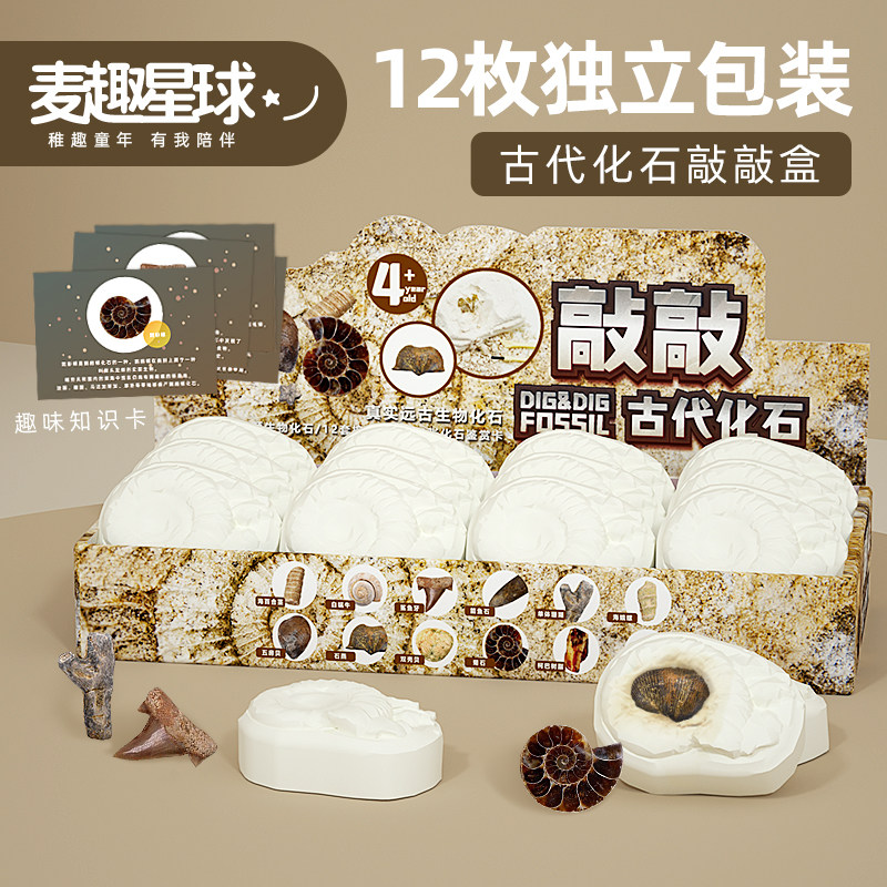麦趣星球儿童考古挖掘玩具挖宝石挖宝藏寻宝男孩女孩礼物古代化石