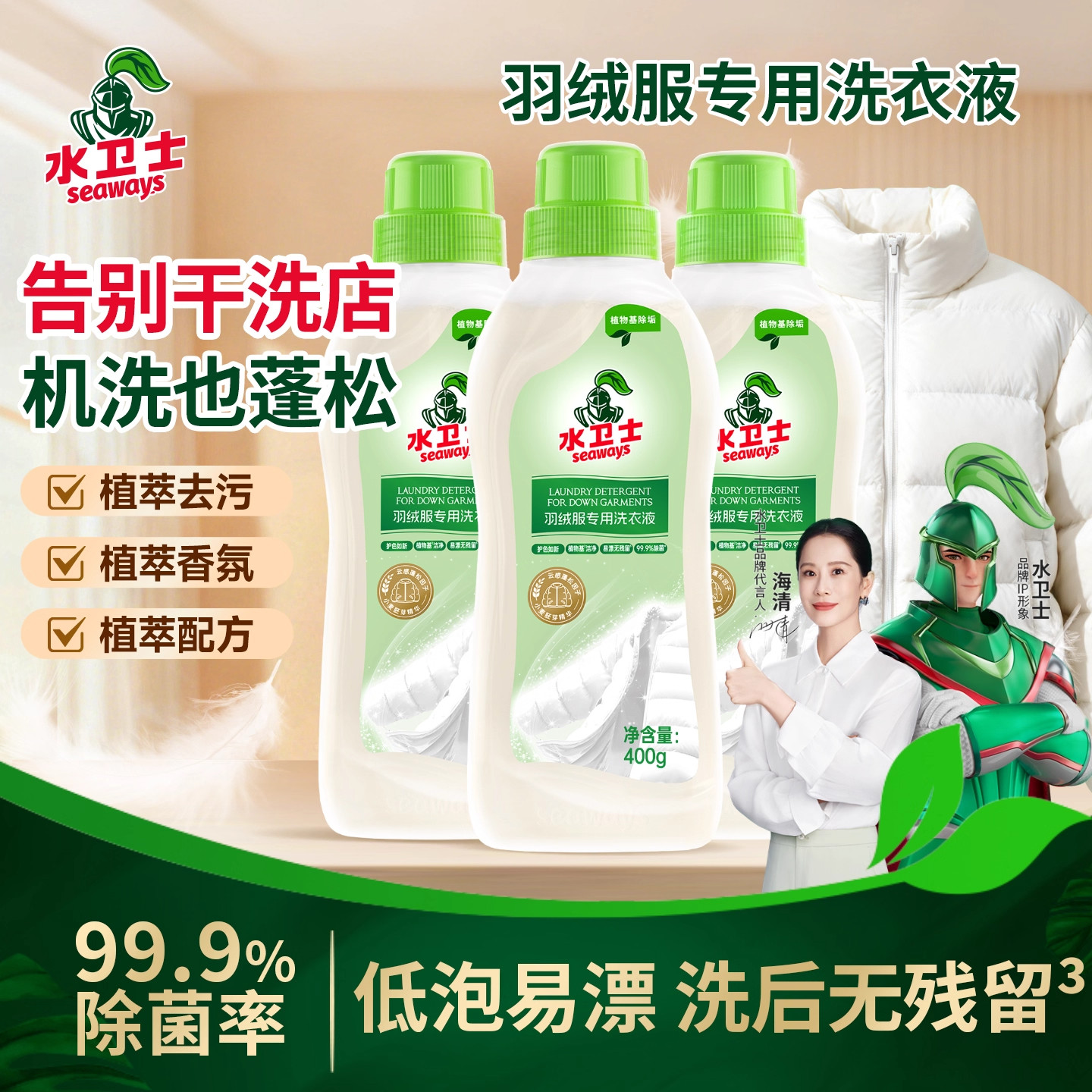 水卫士羽绒服专用洗衣液机洗手洗去污渍不结团蓬松除菌除螨水卫仕,洗护清洁剂/卫生巾/纸/香薰,干洗剂/衣物渗透清洁剂,淘宝优惠券,粉丝福利购,淘宝优惠卷