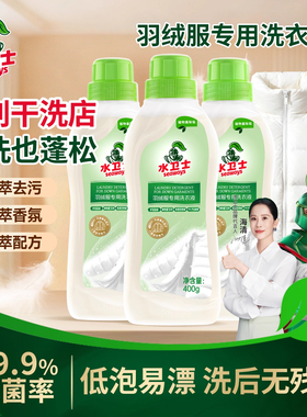 水卫士羽绒服专用洗衣液机洗手洗去污渍不结团蓬松除菌除螨水卫仕