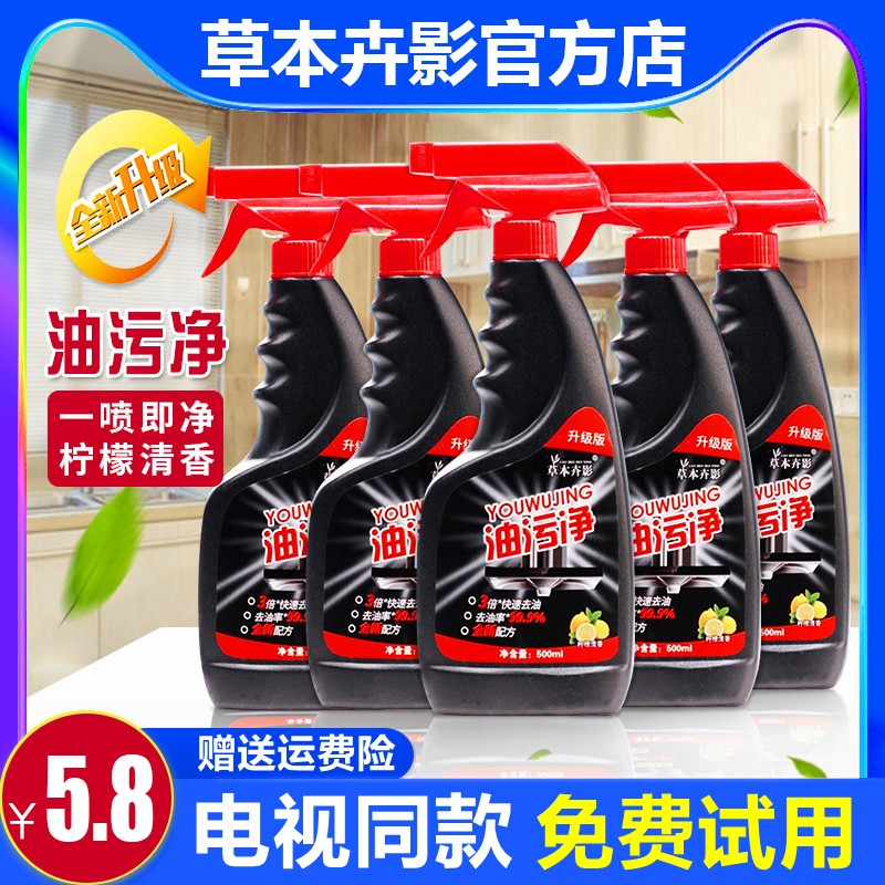草本卉影油污净电视购物广告同款多功能厨房重油污清洁剂抽油烟机