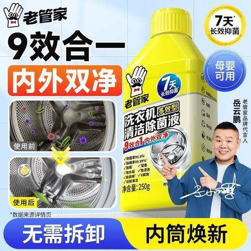 【9效合一】洗衣机清洁剂除菌液