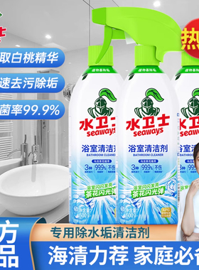 水卫仕浴室清洁剂水卫士卫生间除垢玻璃水垢清洁剂强力去污去黄