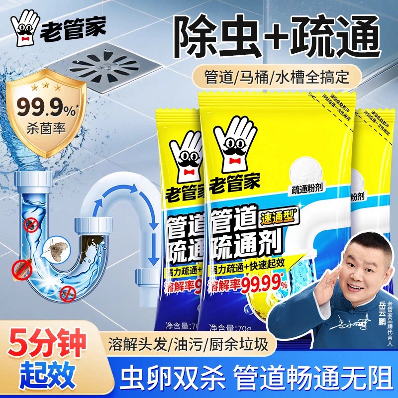 老管家管道疏通剂5分钟速效疏通图片