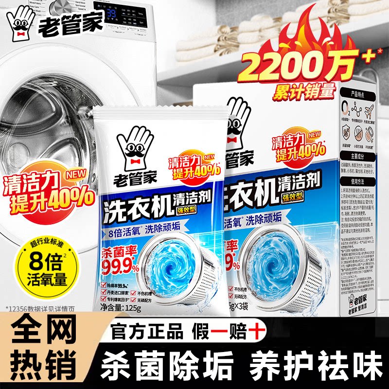 老管家洗衣机槽清洗剂深度清洁图片