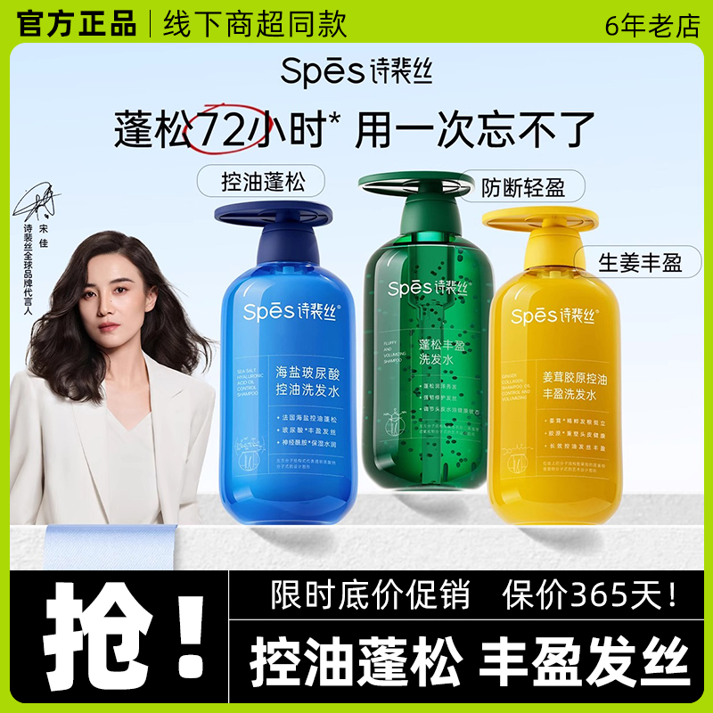 Spes诗裴丝海盐氨基酸控油洗发水