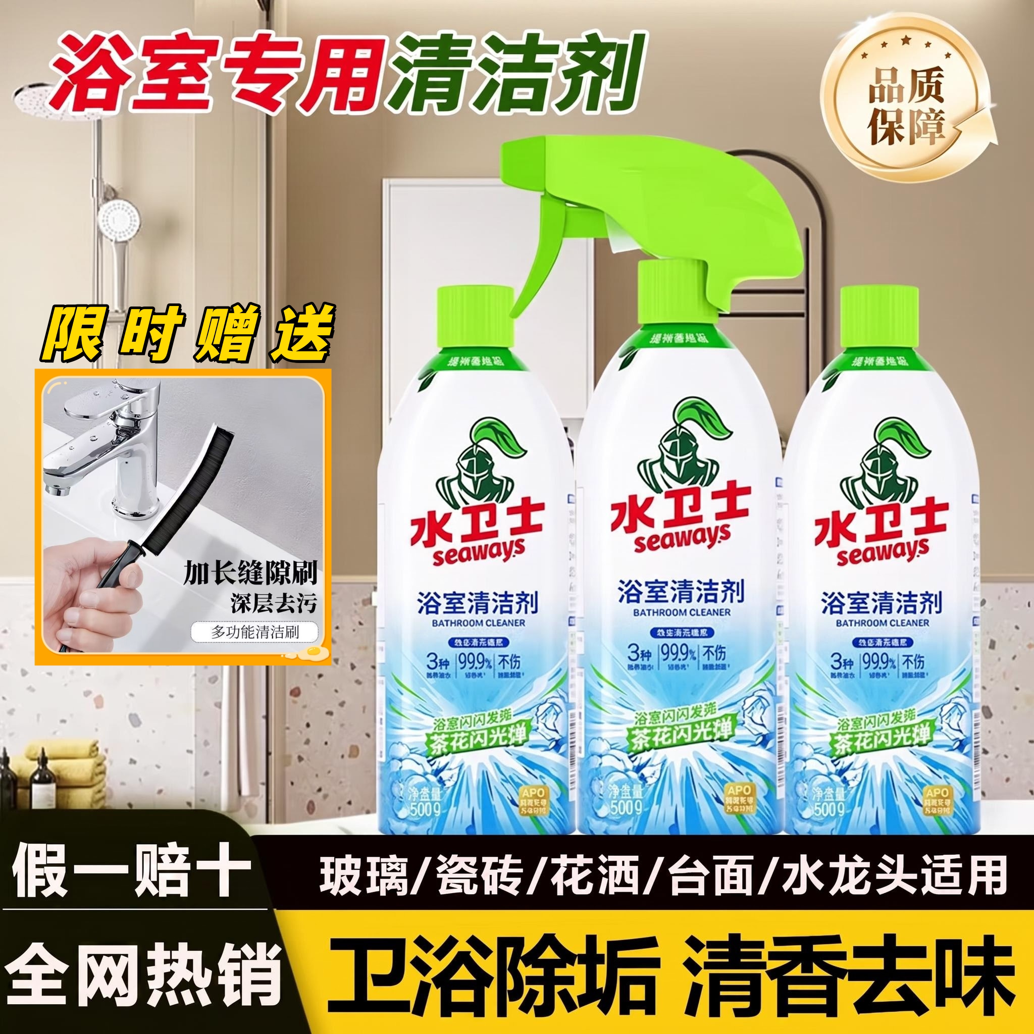 【王一博同款】水卫士浴室清洁剂图片