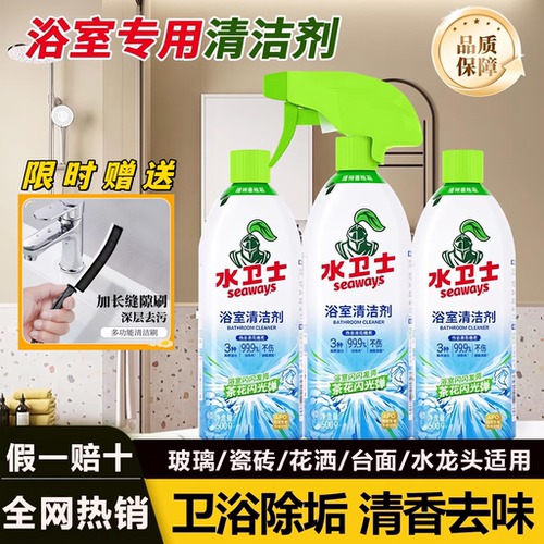 【王一博同款】水卫士浴室清洁剂