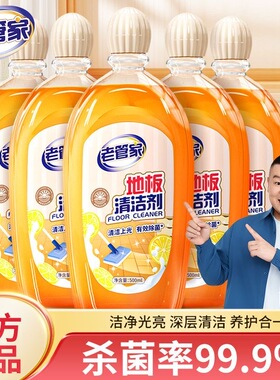 老管家地板清洁剂拖地花露水持久留香速干强力除垢抑菌地面清洁液