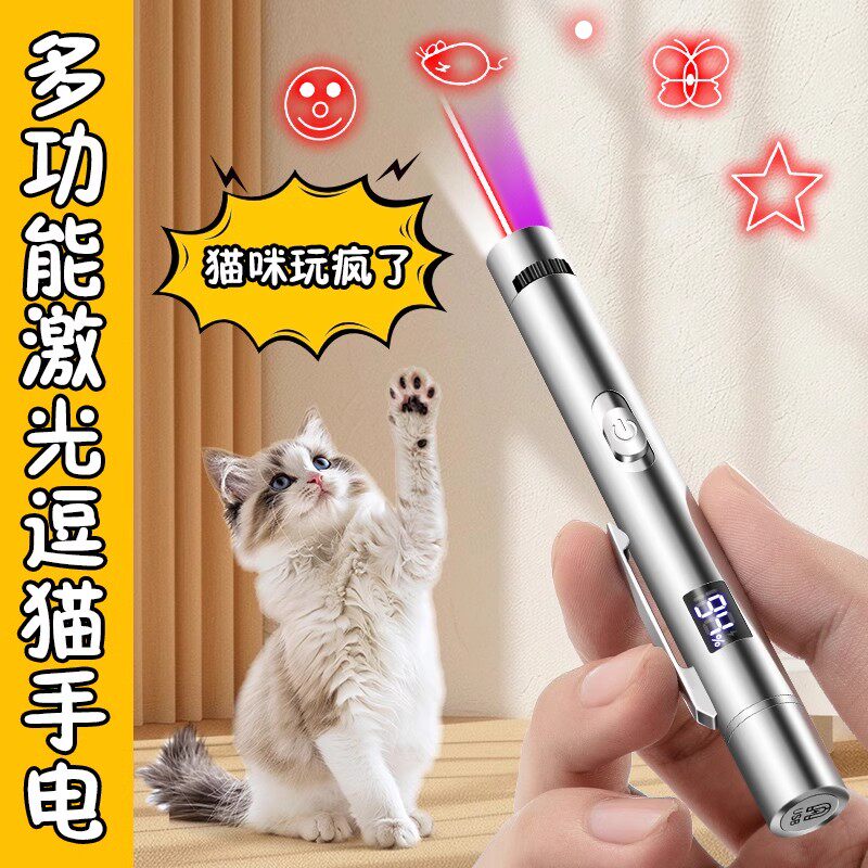 猫玩具逗猫棒激光笔红外线 线LED电量显示图案充电猫咪消耗体力用